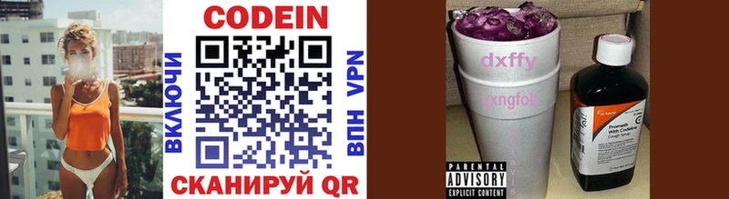 Кодеин напиток Lean (лин)  где купить   Данилов 